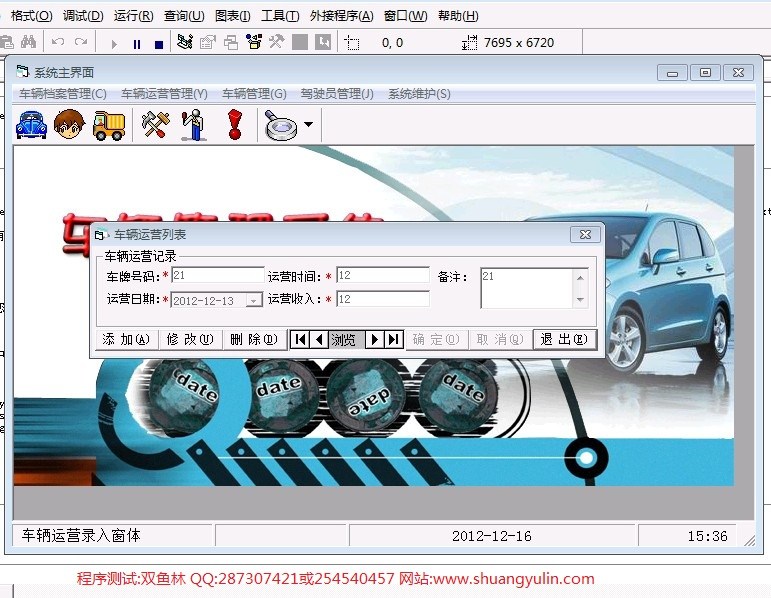 计算机源码设计实例-359VB1010车辆管理系统截图