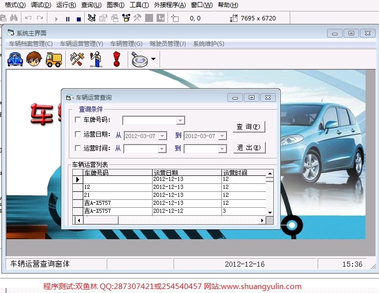 计算机源码设计实例-359VB1010车辆管理系统截图