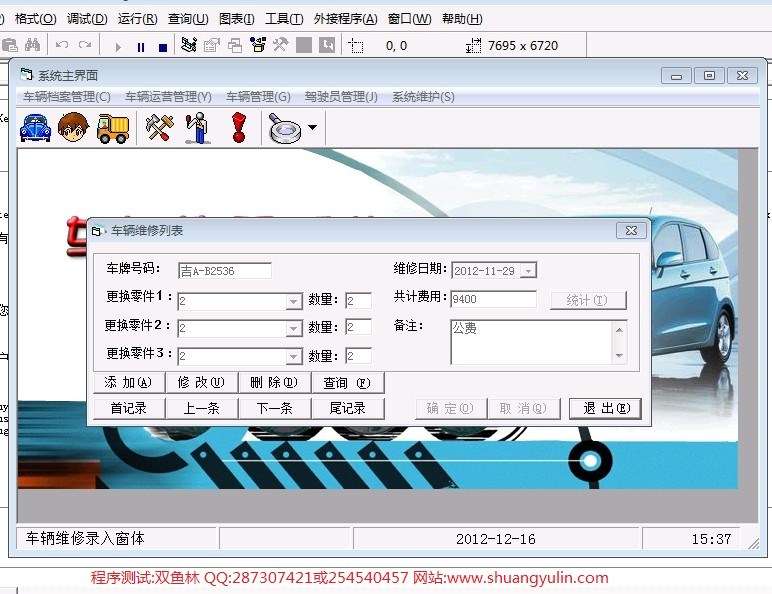 计算机源码设计实例-359VB1010车辆管理系统截图