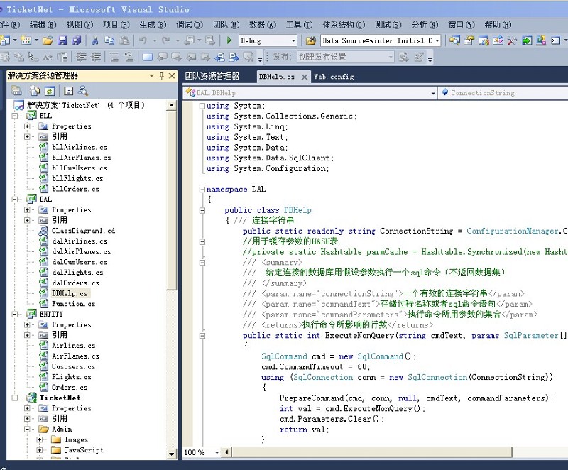 计算机源码设计实例-363ASPNET014基于三层模式的航空飞机订票系统截图