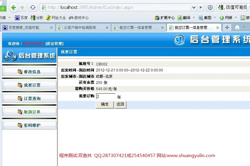 计算机源码设计实例-363ASPNET014基于三层模式的航空飞机订票系统截图