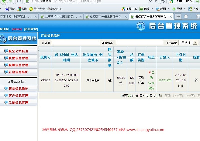 计算机源码设计实例-363ASPNET014基于三层模式的航空飞机订票系统截图