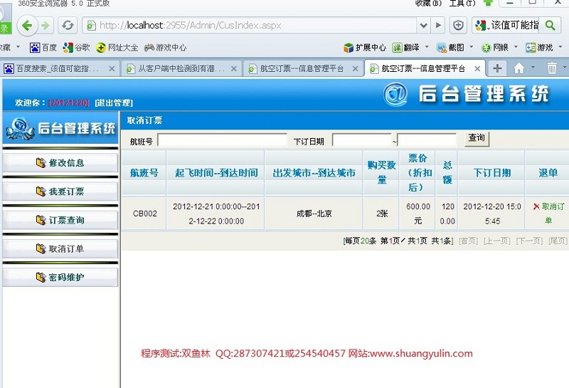 计算机源码设计实例-363ASPNET014基于三层模式的航空飞机订票系统截图