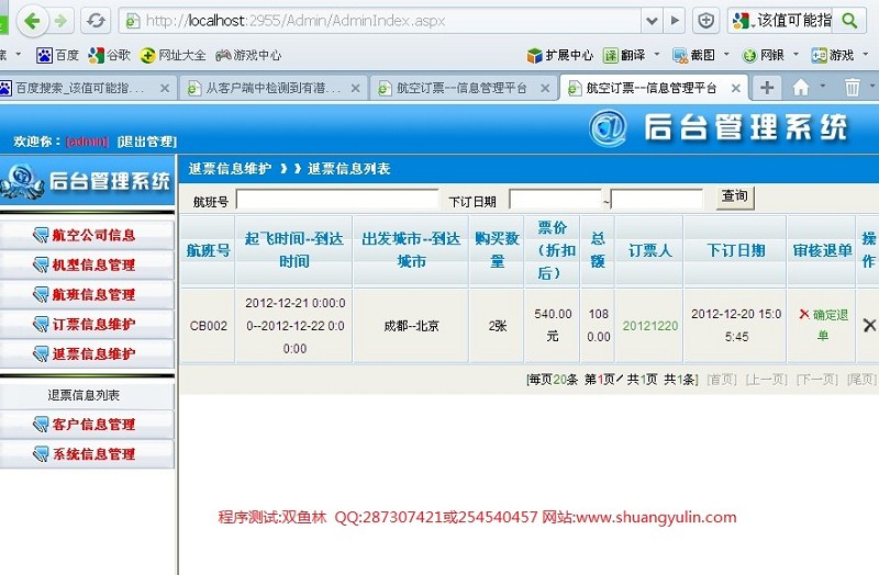 计算机源码设计实例-363ASPNET014基于三层模式的航空飞机订票系统截图