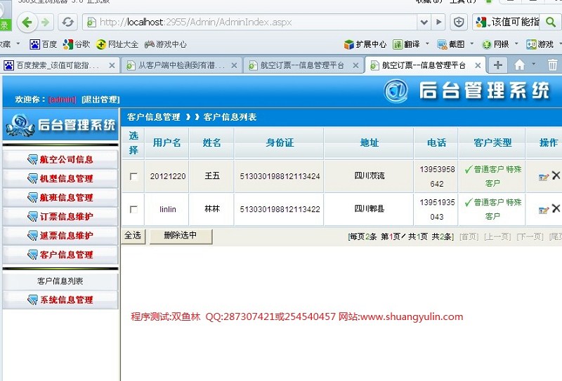 计算机源码设计实例-363ASPNET014基于三层模式的航空飞机订票系统截图