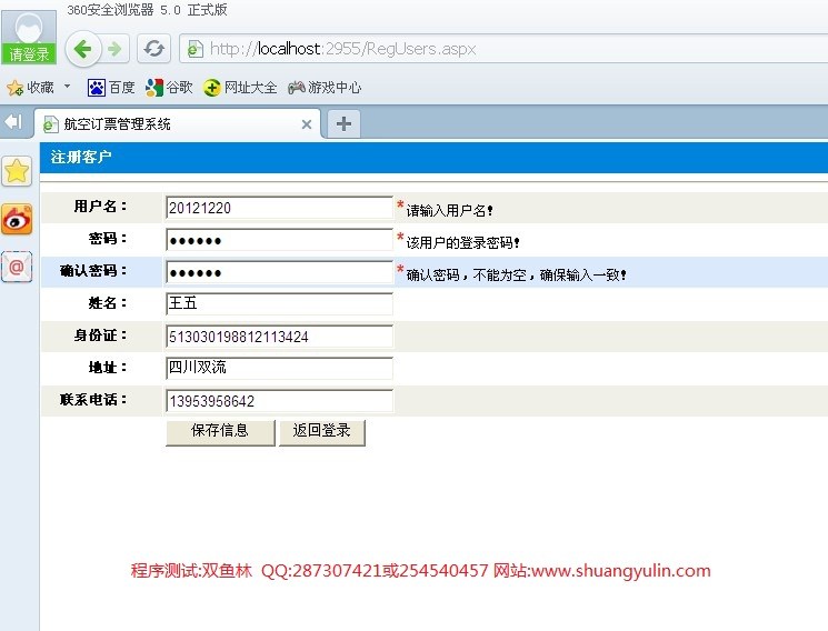 计算机源码设计实例-363ASPNET014基于三层模式的航空飞机订票系统截图