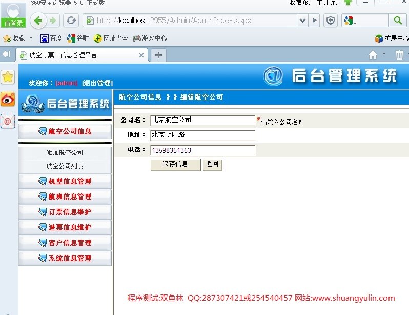 计算机源码设计实例-363ASPNET014基于三层模式的航空飞机订票系统截图