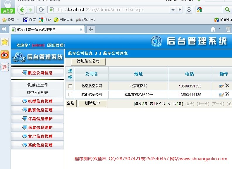 计算机源码设计实例-363ASPNET014基于三层模式的航空飞机订票系统截图