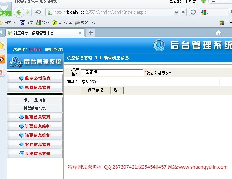 计算机源码设计实例-363ASPNET014基于三层模式的航空飞机订票系统截图