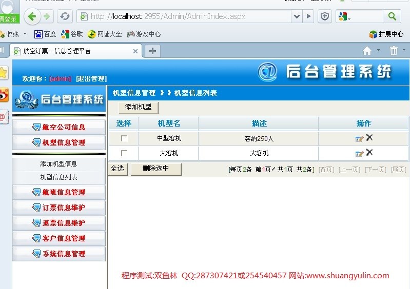 计算机源码设计实例-363ASPNET014基于三层模式的航空飞机订票系统截图