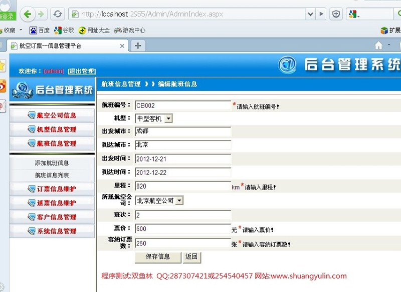 计算机源码设计实例-363ASPNET014基于三层模式的航空飞机订票系统截图