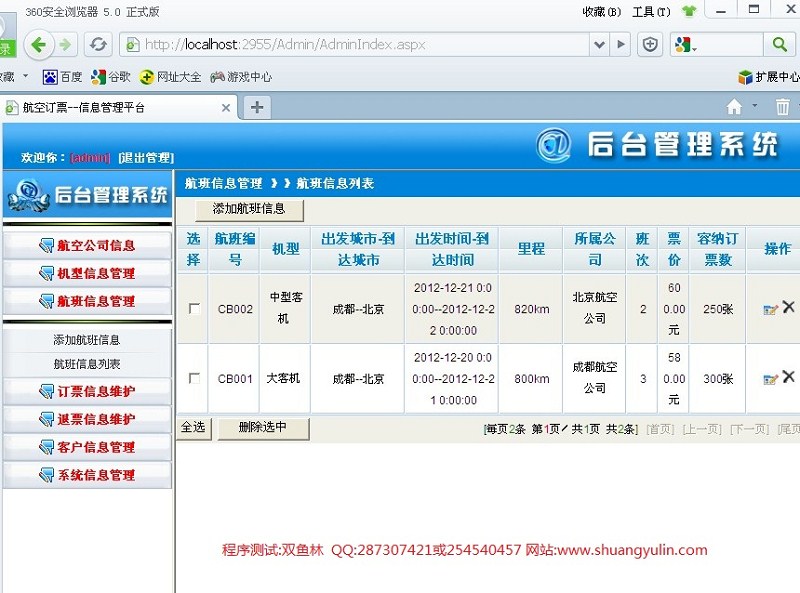 计算机源码设计实例-363ASPNET014基于三层模式的航空飞机订票系统截图