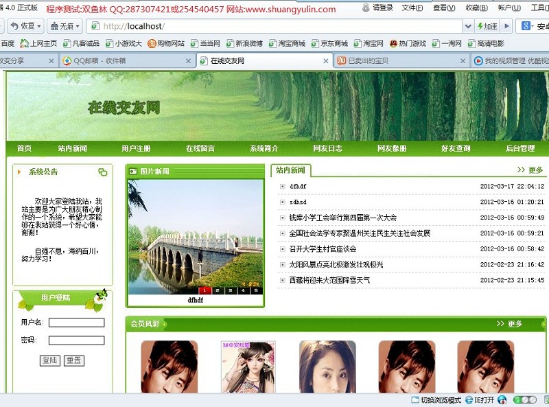 计算机源码设计实例-364PHP010在线交友网站截图