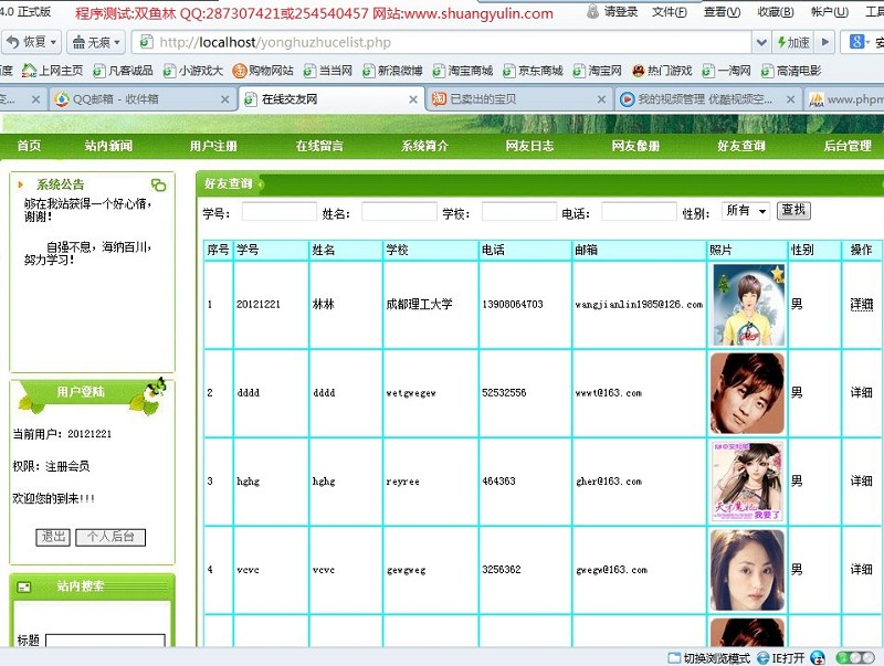 计算机源码设计实例-364PHP010在线交友网站截图