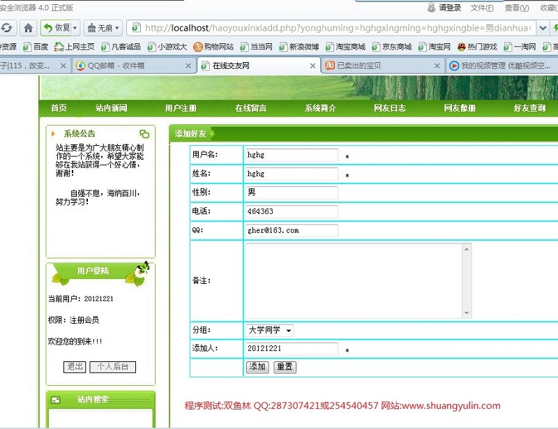计算机源码设计实例-364PHP010在线交友网站截图