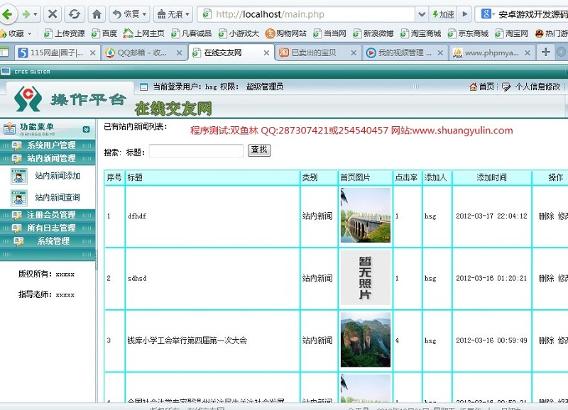 计算机源码设计实例-364PHP010在线交友网站截图