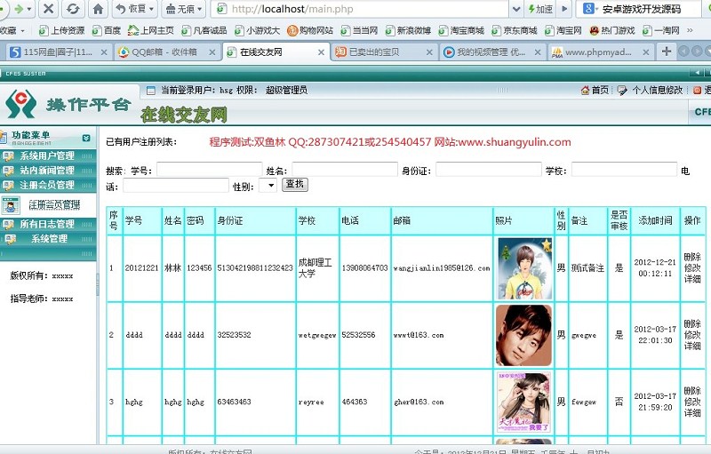 计算机源码设计实例-364PHP010在线交友网站截图