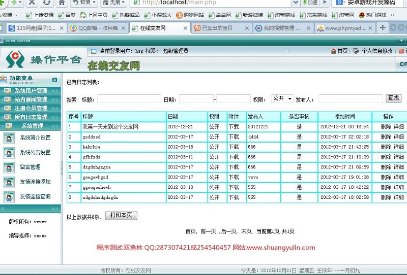 计算机源码设计实例-364PHP010在线交友网站截图