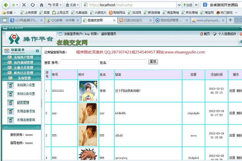 计算机源码设计实例-364PHP010在线交友网站截图