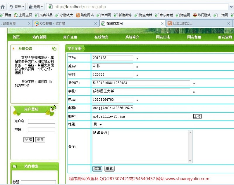 计算机源码设计实例-364PHP010在线交友网站截图