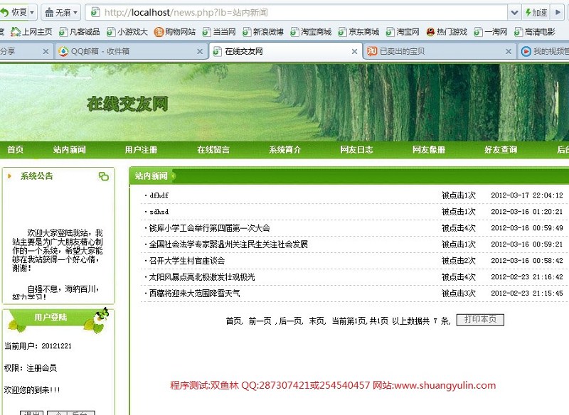 计算机源码设计实例-364PHP010在线交友网站截图