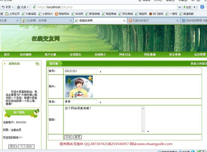 计算机源码设计实例-364PHP010在线交友网站截图