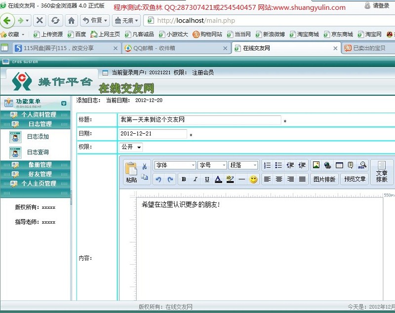 计算机源码设计实例-364PHP010在线交友网站截图
