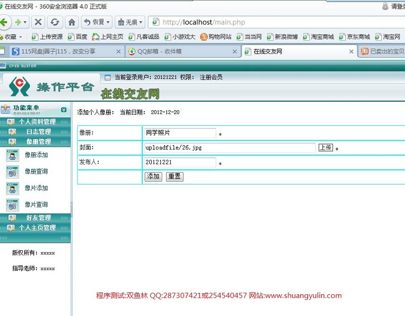 计算机源码设计实例-364PHP010在线交友网站截图