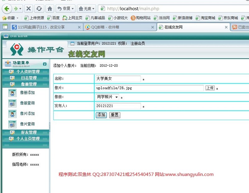 计算机源码设计实例-364PHP010在线交友网站截图
