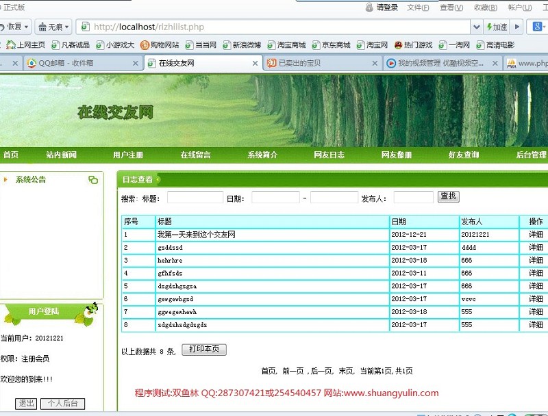计算机源码设计实例-364PHP010在线交友网站截图
