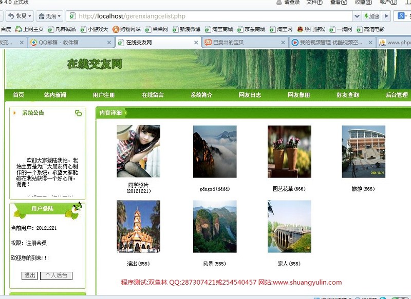 计算机源码设计实例-364PHP010在线交友网站截图