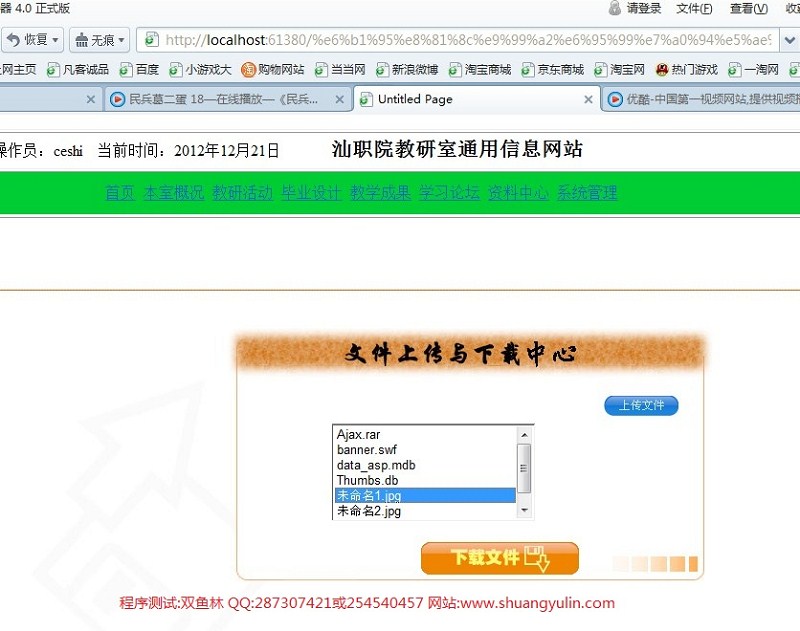 计算机源码设计实例-365ASPNET015教研室信息网站截图