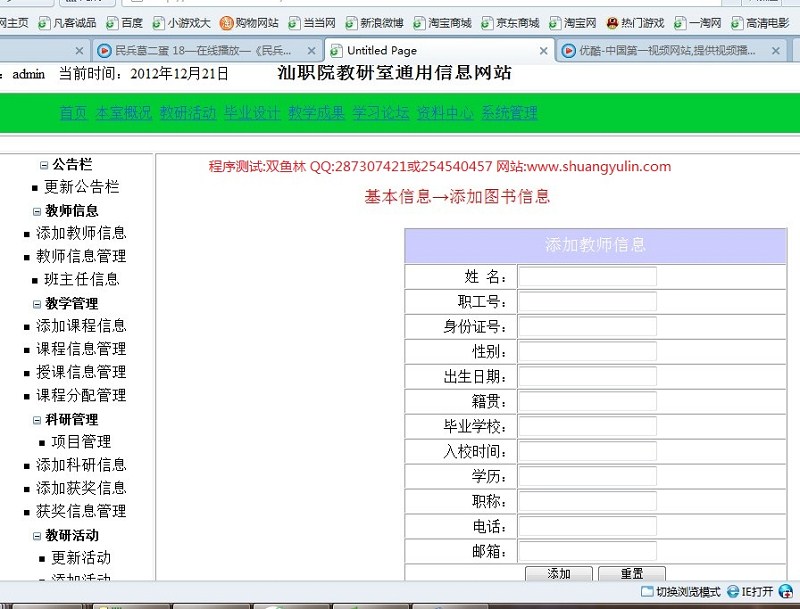 计算机源码设计实例-365ASPNET015教研室信息网站截图