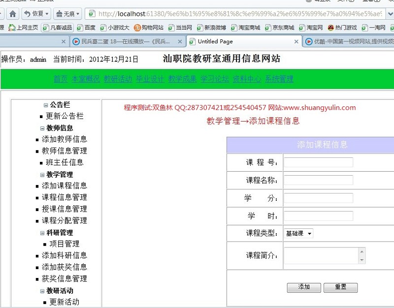计算机源码设计实例-365ASPNET015教研室信息网站截图