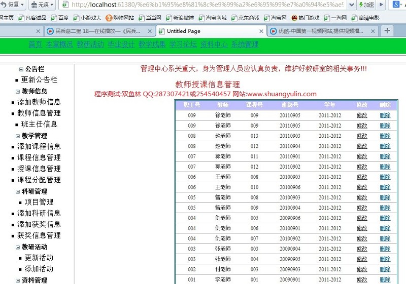 计算机源码设计实例-365ASPNET015教研室信息网站截图
