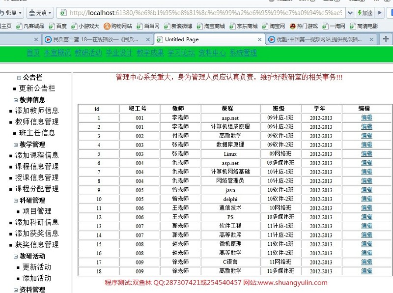 计算机源码设计实例-365ASPNET015教研室信息网站截图