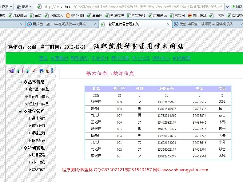 计算机源码设计实例-365ASPNET015教研室信息网站截图