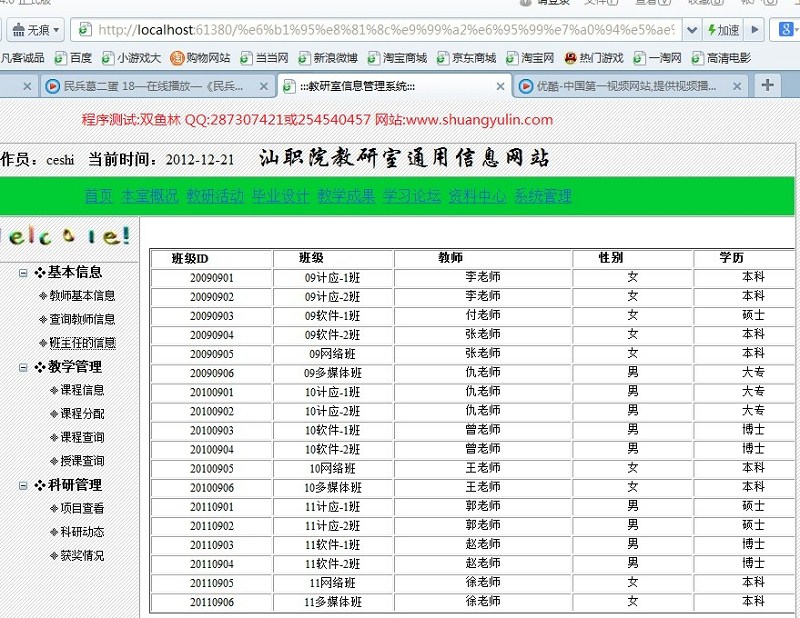 计算机源码设计实例-365ASPNET015教研室信息网站截图