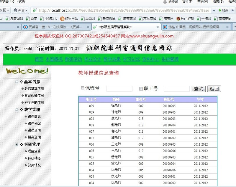 计算机源码设计实例-365ASPNET015教研室信息网站截图