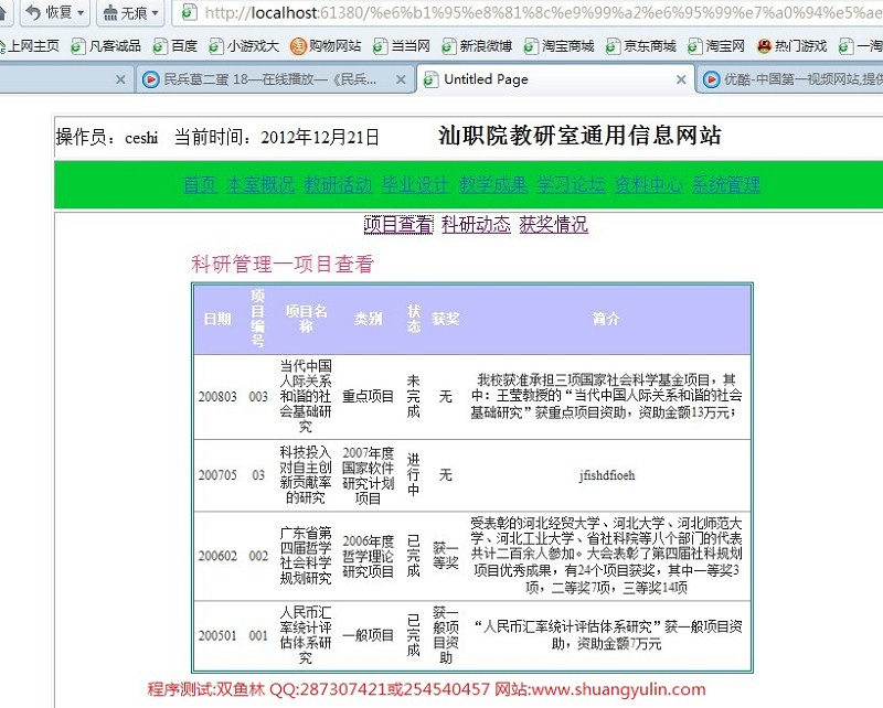 计算机源码设计实例-365ASPNET015教研室信息网站截图
