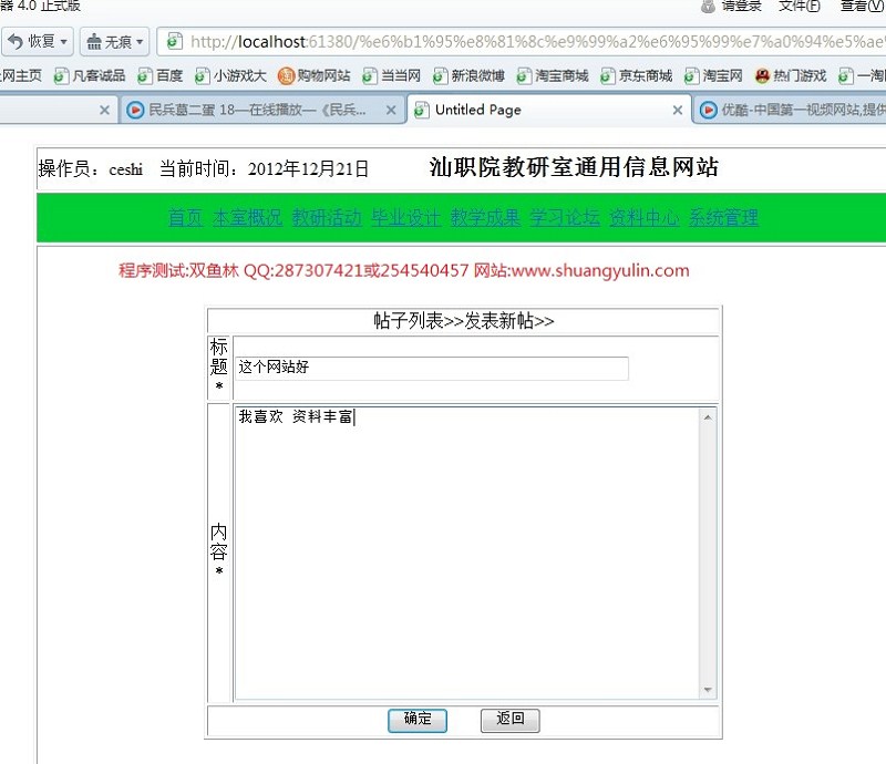 计算机源码设计实例-365ASPNET015教研室信息网站截图