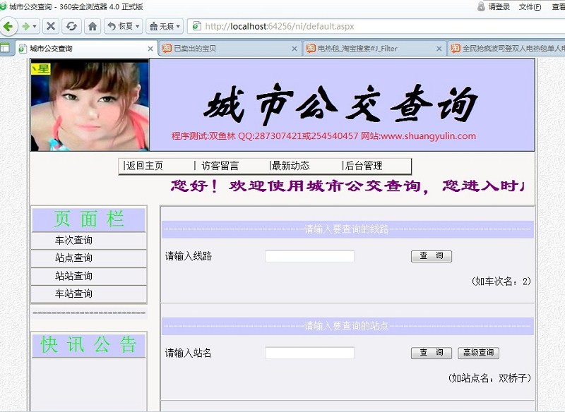 计算机源码设计实例-366ASPNET1011公交查询系统截图