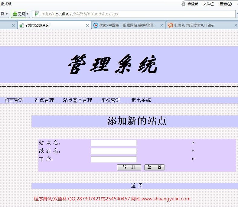 计算机源码设计实例-366ASPNET1011公交查询系统截图