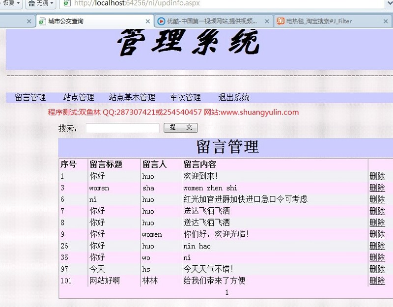计算机源码设计实例-366ASPNET1011公交查询系统截图