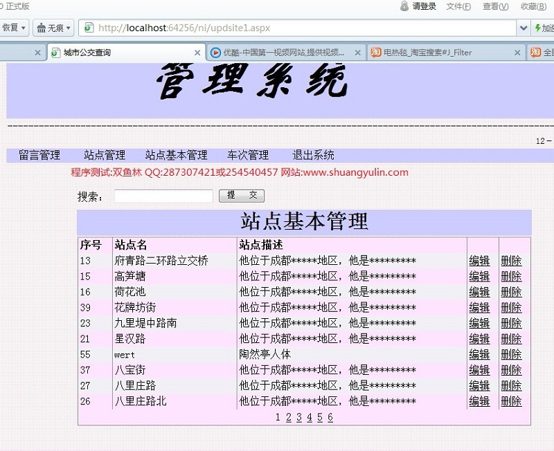 计算机源码设计实例-366ASPNET1011公交查询系统截图