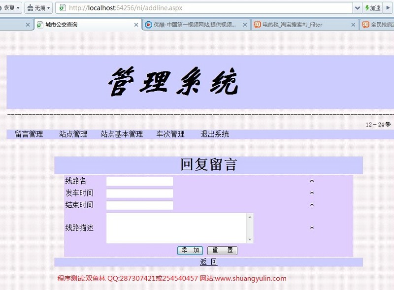 计算机源码设计实例-366ASPNET1011公交查询系统截图