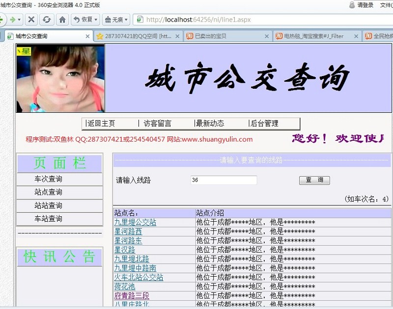 计算机源码设计实例-366ASPNET1011公交查询系统截图