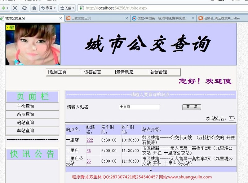 计算机源码设计实例-366ASPNET1011公交查询系统截图