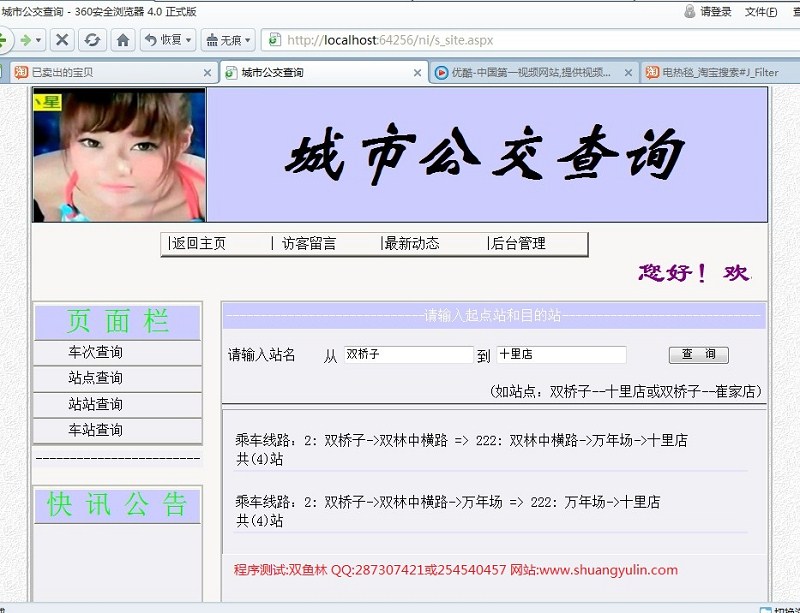 计算机源码设计实例-366ASPNET1011公交查询系统截图