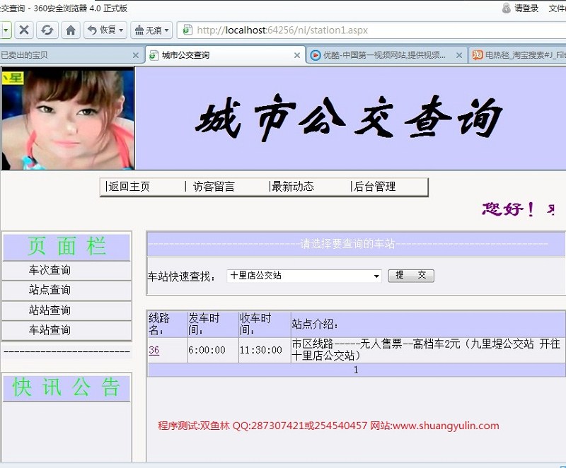 计算机源码设计实例-366ASPNET1011公交查询系统截图